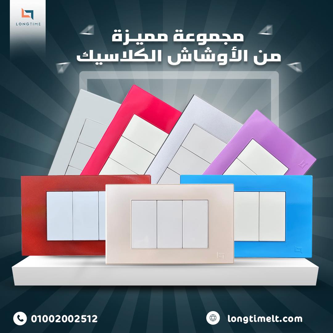 المفاتيح والاوشاش