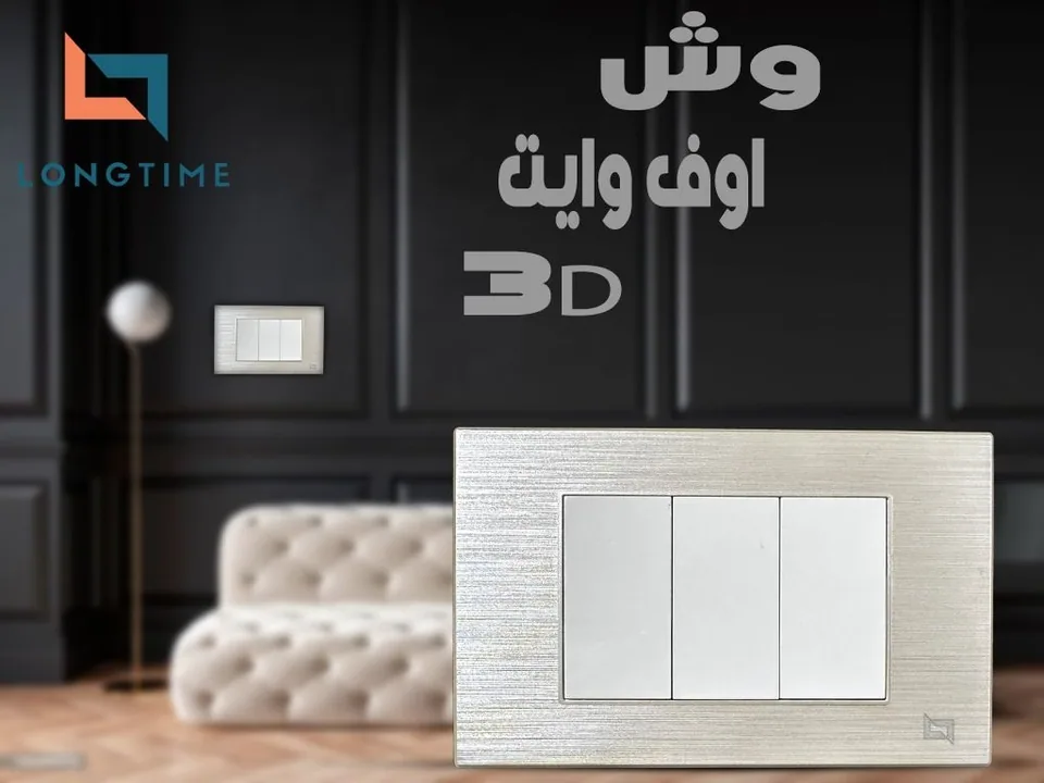 وش اوف وايت ثري دي